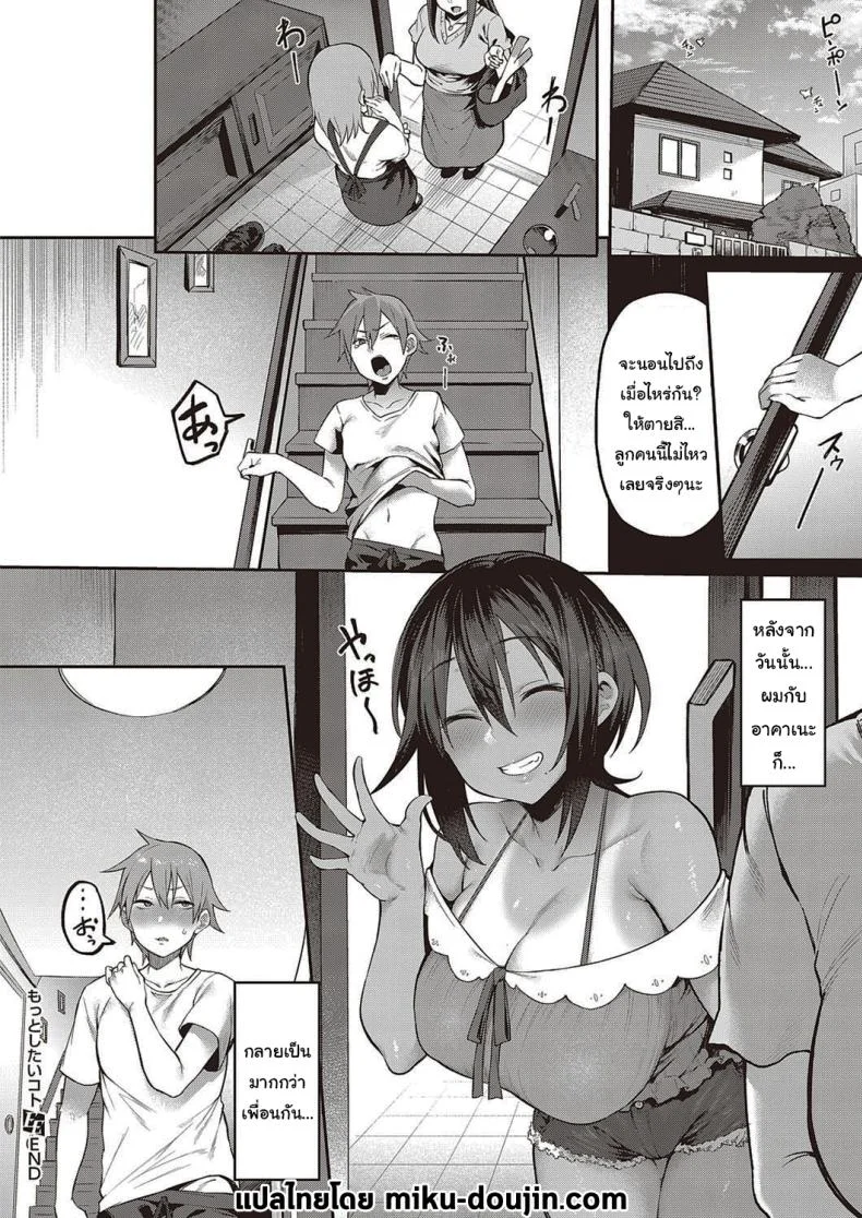 มีเรื่องที่ฉันอยากทำอยู่น่ะ [Katsura Harufumi] หน้า 28