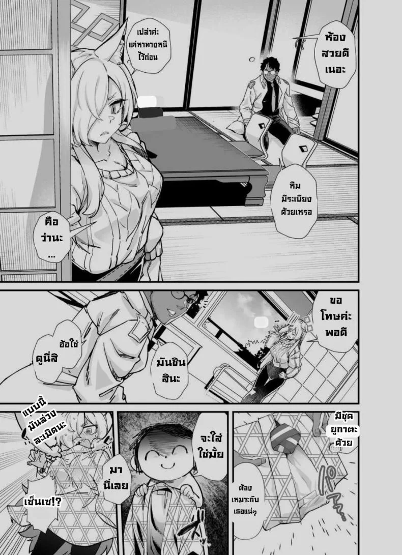 เที่ยวออนเซ็น (C103) [Mori no Michi (Mori Sinrisk)] Kyouken (Blue Archive) หน้า 6