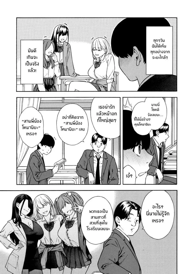 ฮาเร็มนี้กับสามพี่น้อสุดสวย [Zonda] Bitch Gal Sanshimal Harem Sakusei Ch. 1ฮาเร็มนี้กับสามพี่น้อสุดสวย 1 หน้า 6