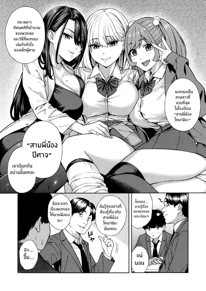 ฮาเร็มนี้กับสามพี่น้อสุดสวย [Zonda] Bitch Gal Sanshimal Harem Sakusei Ch. 1ฮาเร็มนี้กับสามพี่น้อสุดสวย 1 หน้า 10