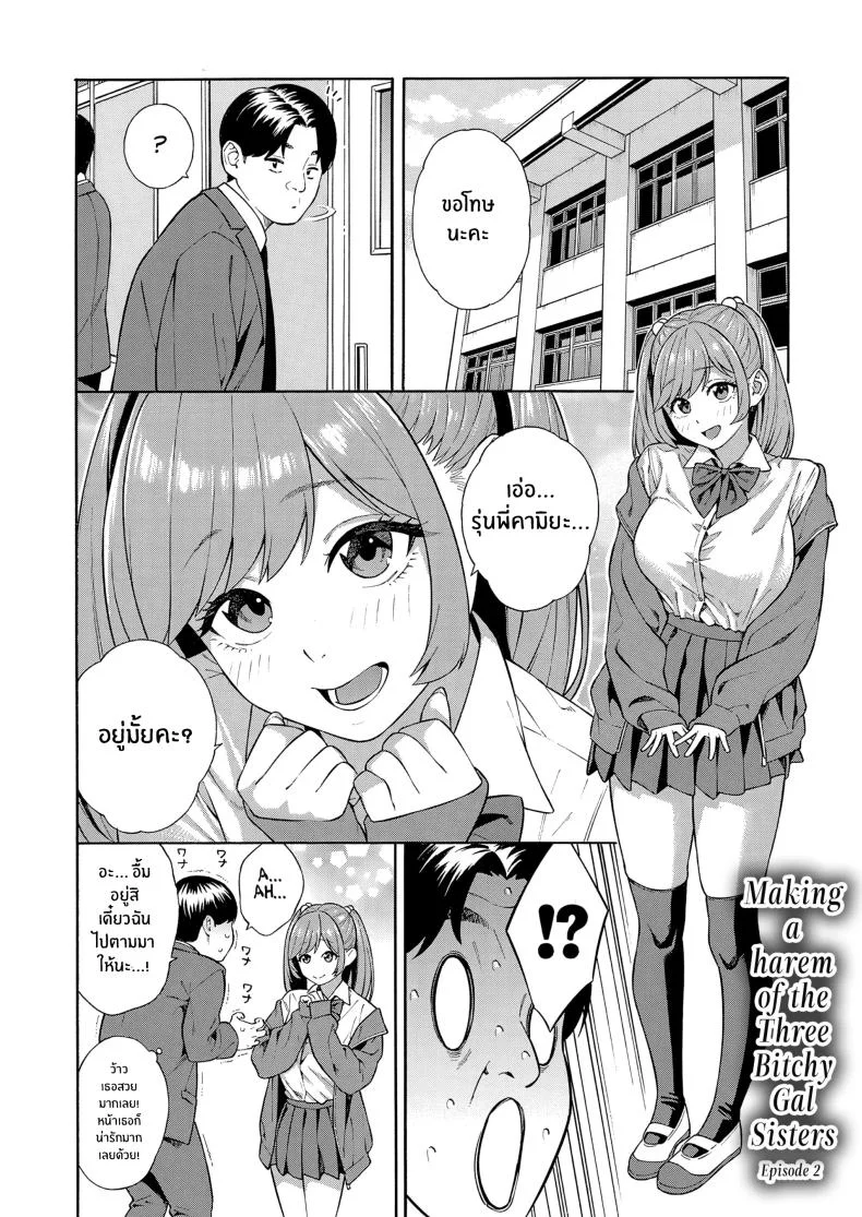 ฮาเร็มนี้กับสามพี่น้อสุดสวย [Zonda] Bitch Gal Sanshimal Harem Sakusei Ch. 1ฮาเร็มนี้กับสามพี่น้อสุดสวย 2 หน้า 4