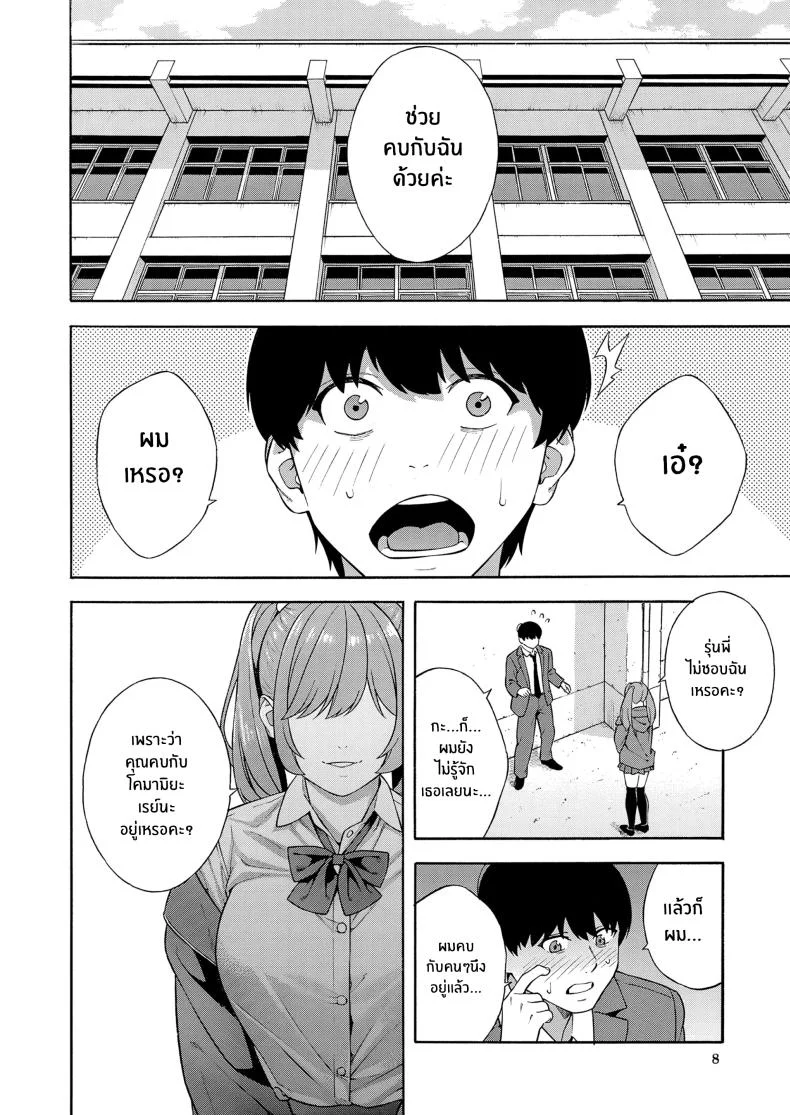 ฮาเร็มนี้กับสามพี่น้อสุดสวย [Zonda] Bitch Gal Sanshimal Harem Sakusei Ch. 1ฮาเร็มนี้กับสามพี่น้อสุดสวย 2 หน้า 6