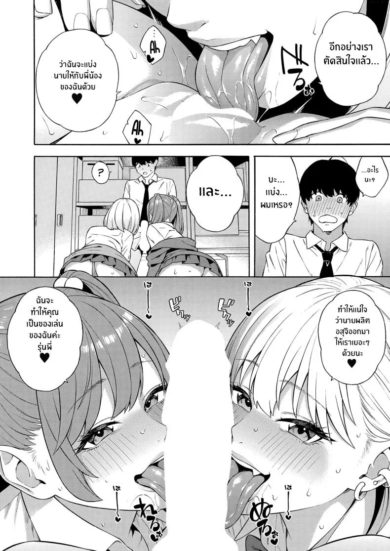 ฮาเร็มนี้กับสามพี่น้อสุดสวย [Zonda] Bitch Gal Sanshimal Harem Sakusei Ch. 1ฮาเร็มนี้กับสามพี่น้อสุดสวย 2 หน้า 32