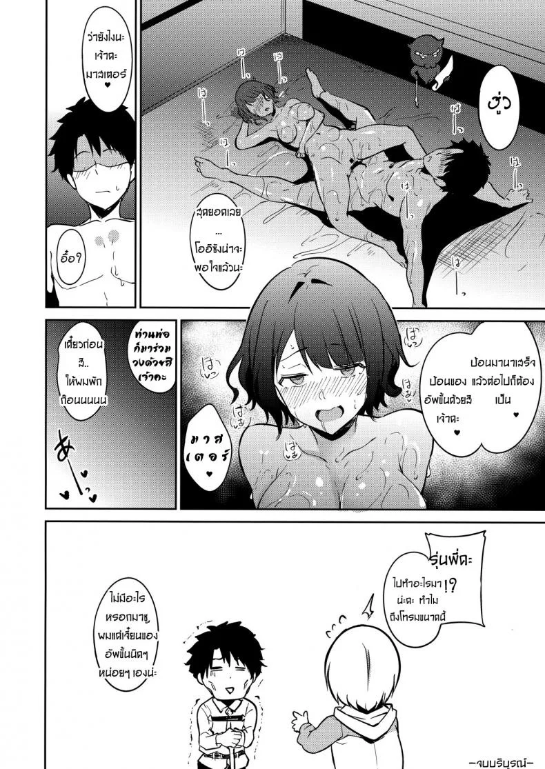 เอาได้เลยพ่อไม่ห้าม (COMIC1☆13) [Ringoya (Alp)] Kamieshi Nura Nura (Fate/Grand Order) หน้า 23