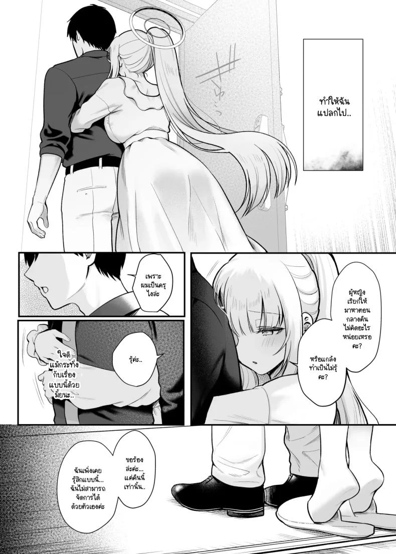 สิ่งที่คอยกวนใจโนอา [Pontaroya (Pontaro)] Hoshi ni Somerareta Yoru no Kioku - THE NIGHT DYED WITH A STAR (Blue Archive) หน้า 5