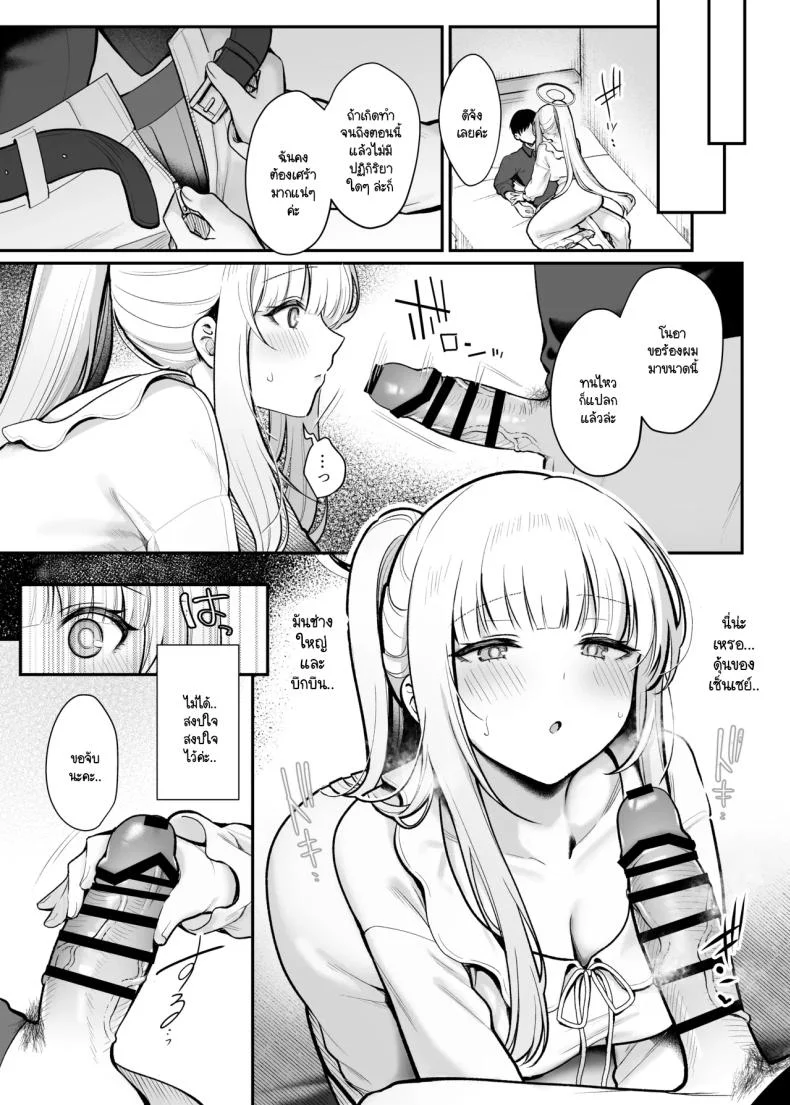 สิ่งที่คอยกวนใจโนอา [Pontaroya (Pontaro)] Hoshi ni Somerareta Yoru no Kioku - THE NIGHT DYED WITH A STAR (Blue Archive) หน้า 6