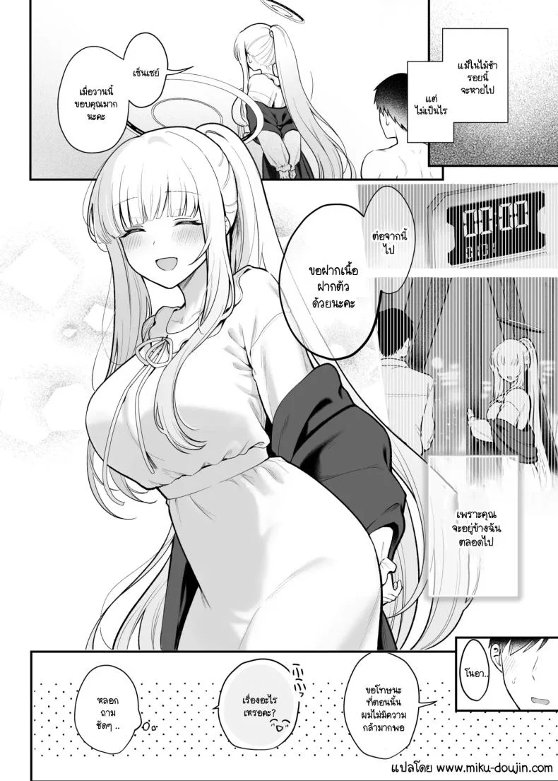 สิ่งที่คอยกวนใจโนอา [Pontaroya (Pontaro)] Hoshi ni Somerareta Yoru no Kioku - THE NIGHT DYED WITH A STAR (Blue Archive) หน้า 27