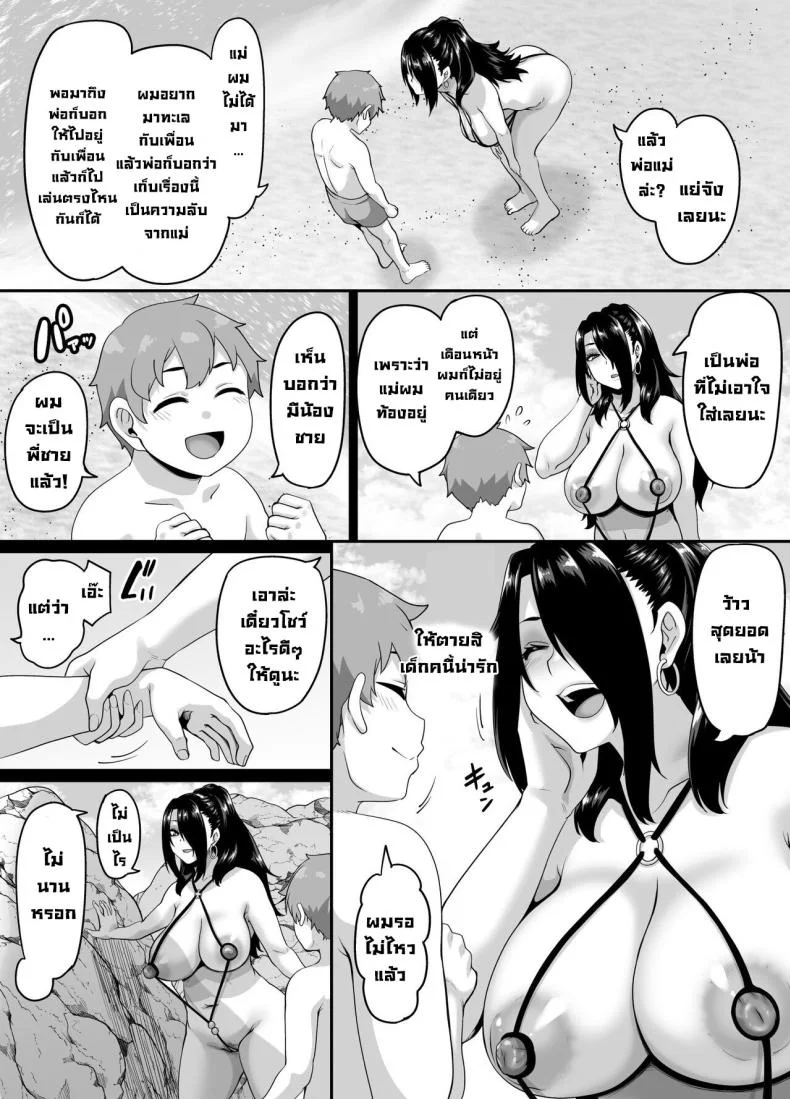 ชายหาดสุขสันต์ [Tiramisu Tart (Kazuhiro)] Kazoku Ryokou wa Yarimoku Beach de Sex Zanmai 3 ~Okaa-san Hen~  A sex-filled family trip to a hookup beach 3 ~Mom edition~ หน้า 9