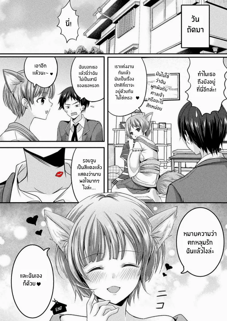 สมหสังรักกับสาวจิ้งจอก [Uonome Beji] Okitsune Sama no Renai Joujuu (COMIC Unreal 2020-12 Vol 88) [English] [Kappasa] [Digital] หน้า 20