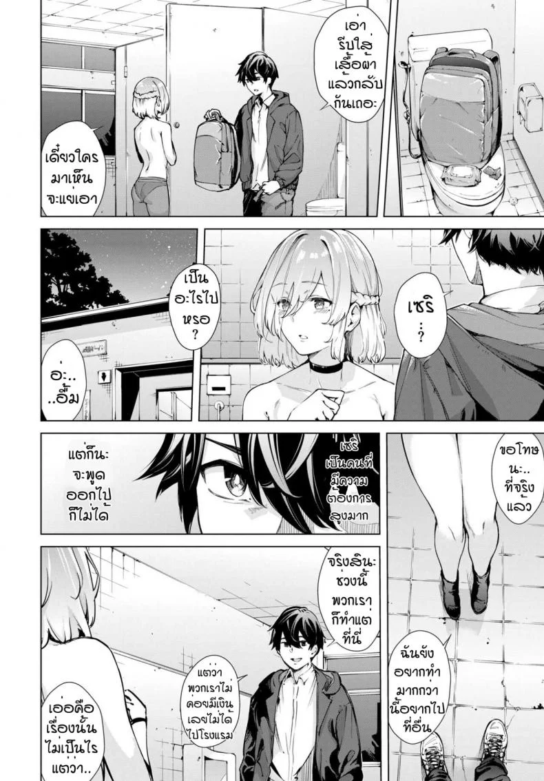 เซริชอบเอ้าเดอร์ [Hirayan] More More Outside หน้า 4
