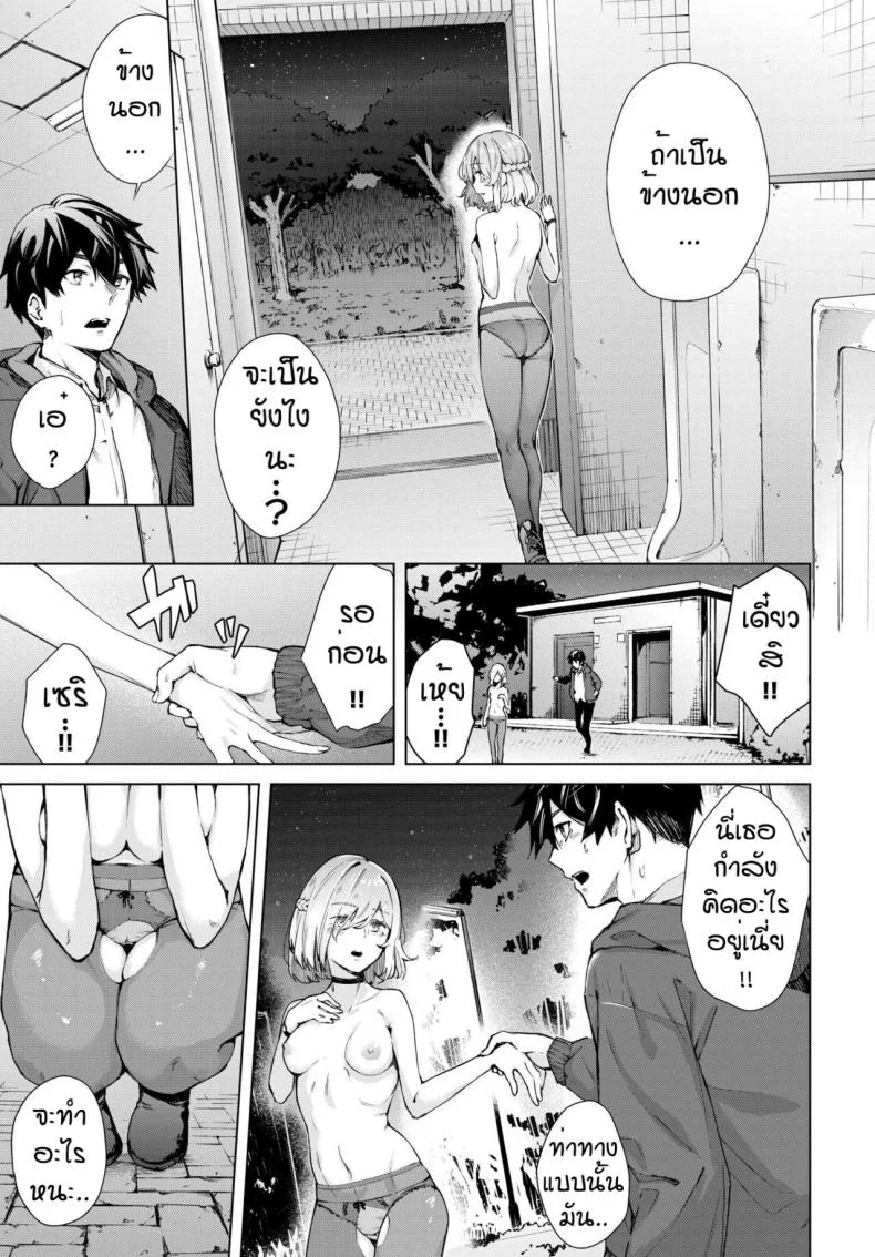 เซริชอบเอ้าเดอร์ [Hirayan] More More Outside หน้า 5