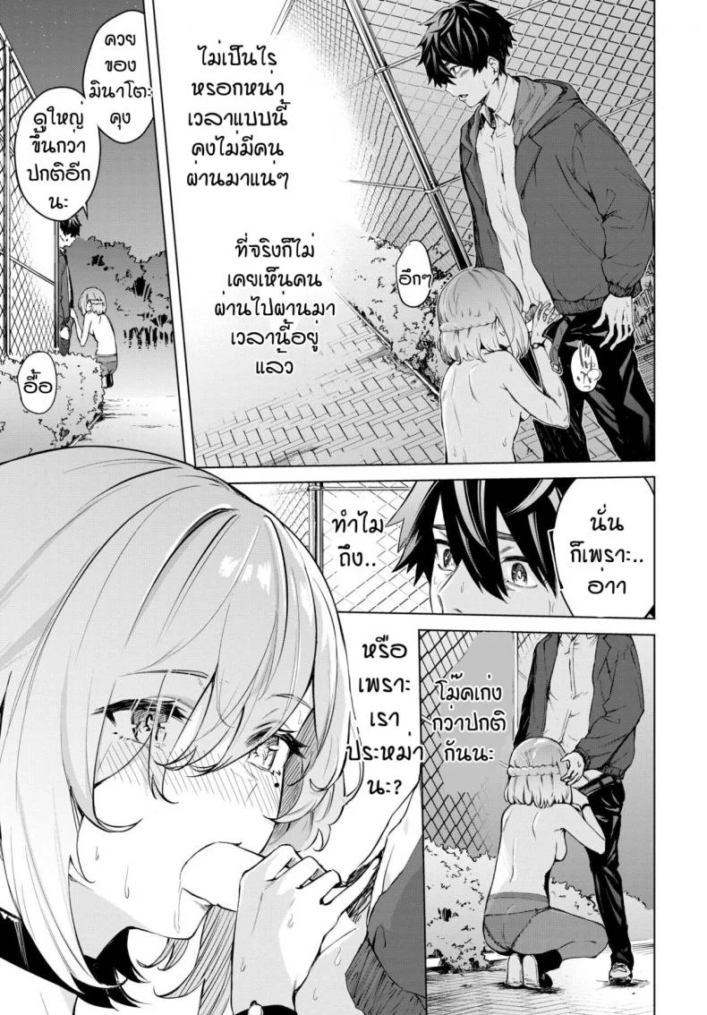 เซริชอบเอ้าเดอร์ [Hirayan] More More Outside หน้า 7