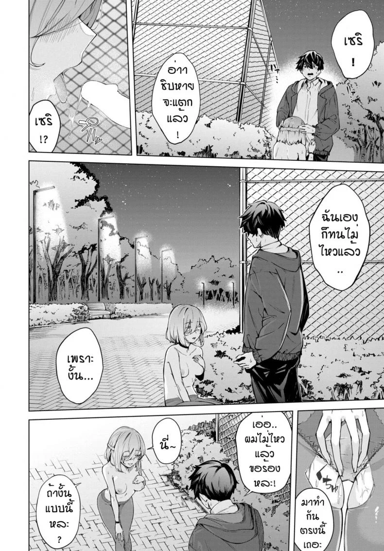 เซริชอบเอ้าเดอร์ [Hirayan] More More Outside หน้า 8