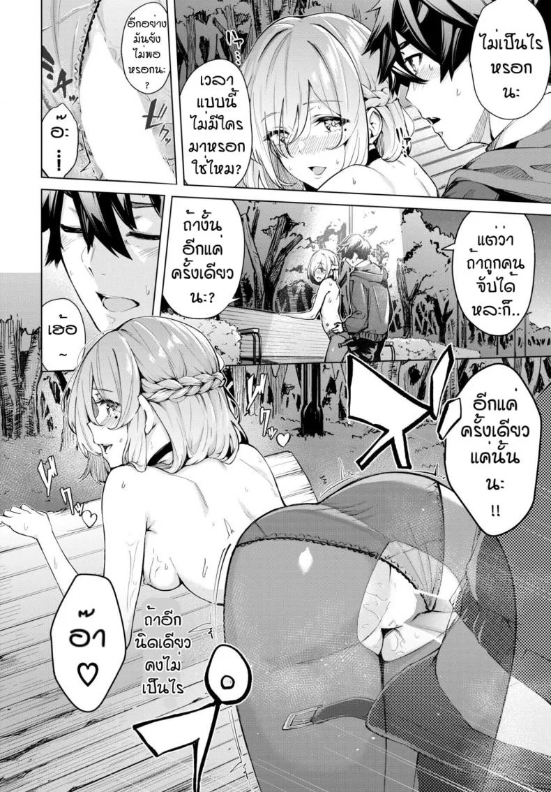 เซริชอบเอ้าเดอร์ [Hirayan] More More Outside หน้า 12
