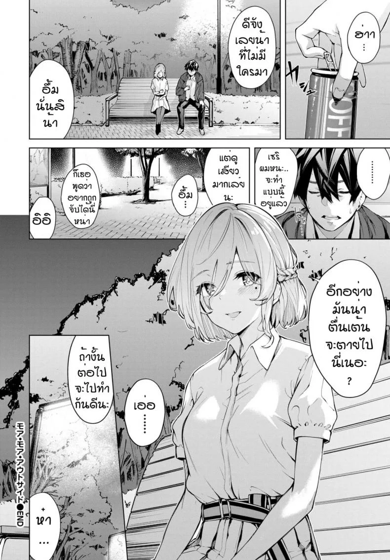 เซริชอบเอ้าเดอร์ [Hirayan] More More Outside หน้า 20