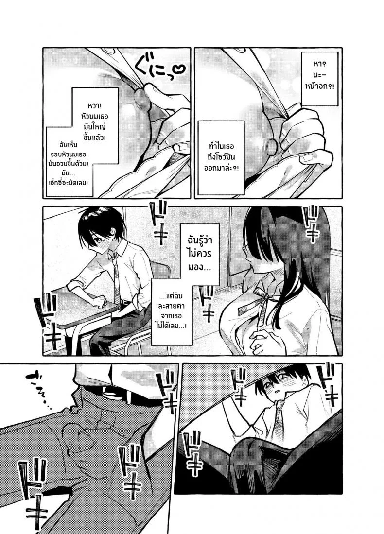 คุณมามิยะที่โชว์หน้าอกเธอให้ผมเห็น [Konoshiro Shinko (Yamagara Tasuku, Karasuma Yayoi)] Tonari no Seki no Mamiya-san หน้า 6