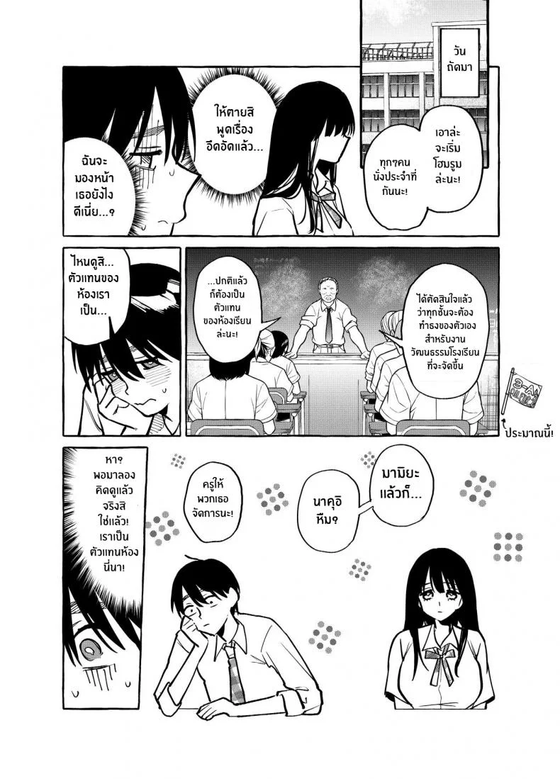 คุณมามิยะที่โชว์หน้าอกเธอให้ผมเห็น [Konoshiro Shinko (Yamagara Tasuku, Karasuma Yayoi)] Tonari no Seki no Mamiya-san หน้า 9
