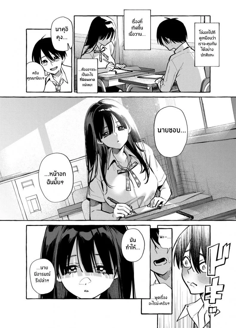 คุณมามิยะที่โชว์หน้าอกเธอให้ผมเห็น [Konoshiro Shinko (Yamagara Tasuku, Karasuma Yayoi)] Tonari no Seki no Mamiya-san หน้า 11