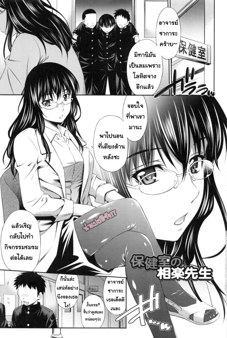 อารมณ์มา หาที่ลง [Sabashi Renya] Hokenshitsu no Sagara Sensei - 1อารมณ์มา หาที่ลง 1 หน้า 8