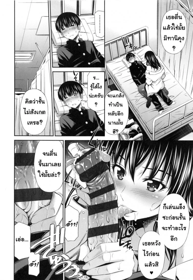 อารมณ์มา หาที่ลง [Sabashi Renya] Hokenshitsu no Sagara Sensei - 1อารมณ์มา หาที่ลง 2 หน้า 8
