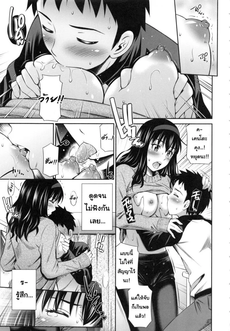 อารมณ์มา หาที่ลง [Sabashi Renya] Hokenshitsu no Sagara Sensei - 1อารมณ์มา หาที่ลง 6 หน้า 9