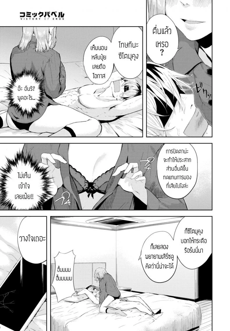 ปิดตาเสียว [Hirayan] Mekakushi หน้า 5
