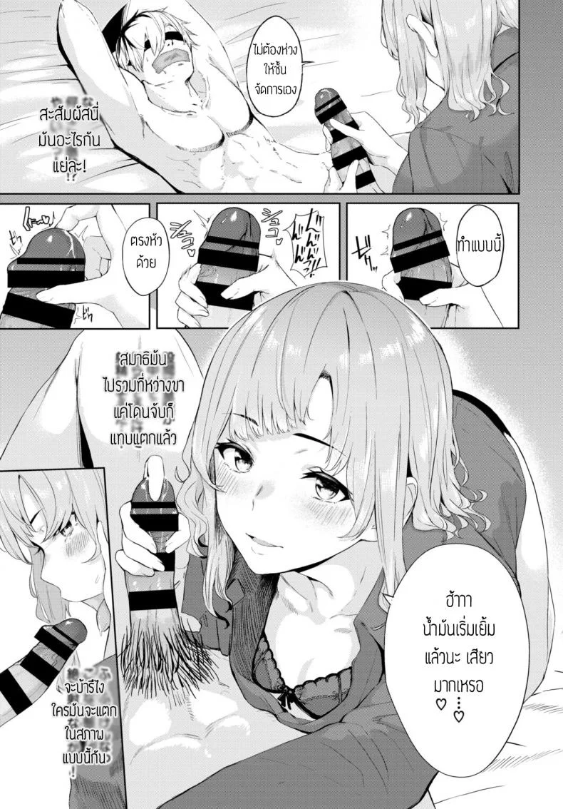 ปิดตาเสียว [Hirayan] Mekakushi หน้า 7