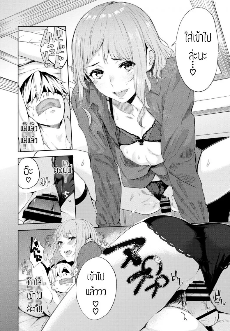 ปิดตาเสียว [Hirayan] Mekakushi หน้า 10