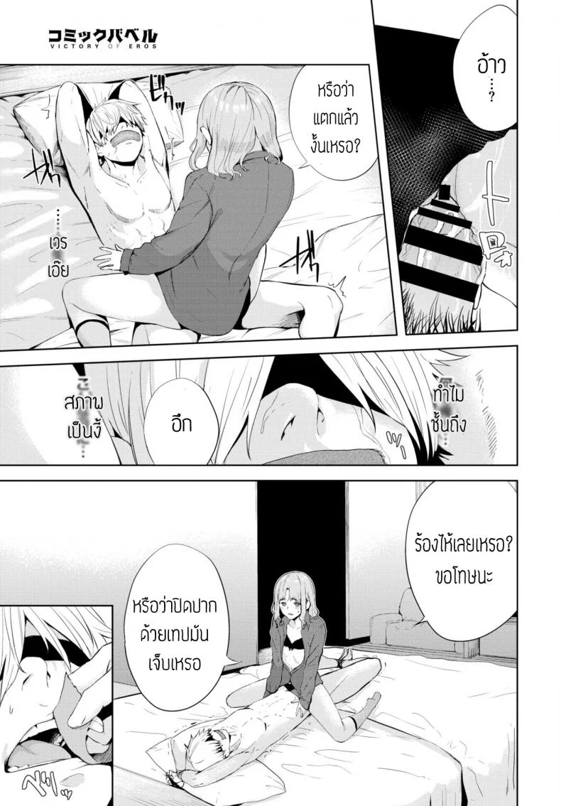 ปิดตาเสียว [Hirayan] Mekakushi หน้า 11