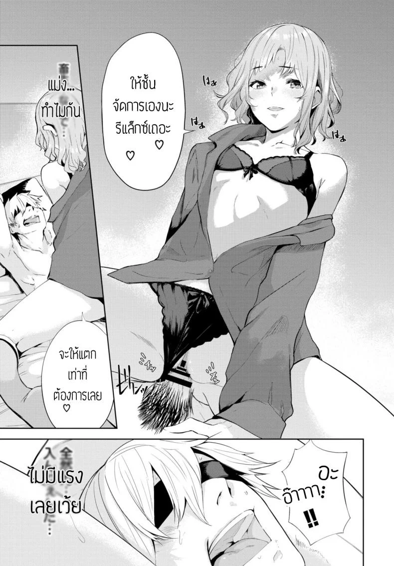 ปิดตาเสียว [Hirayan] Mekakushi หน้า 13