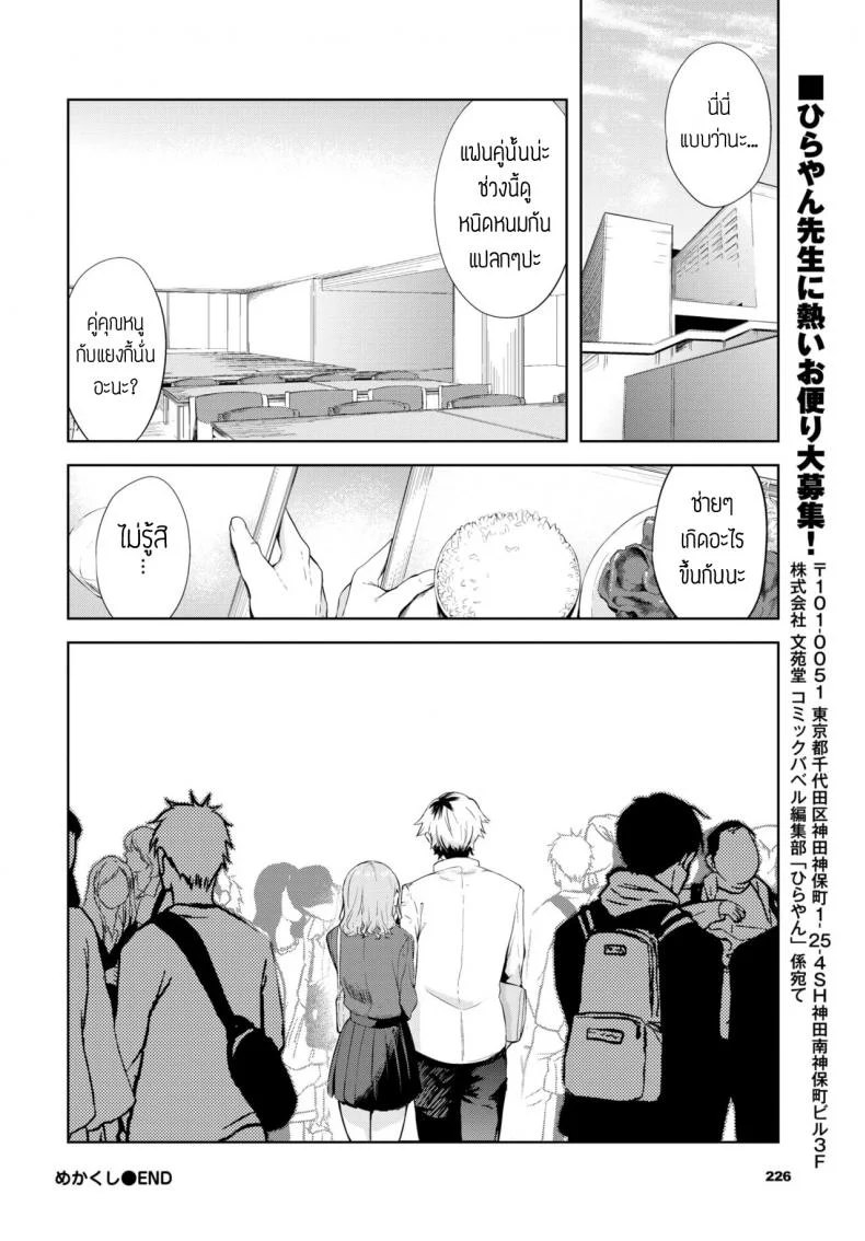 ปิดตาเสียว [Hirayan] Mekakushi หน้า 20