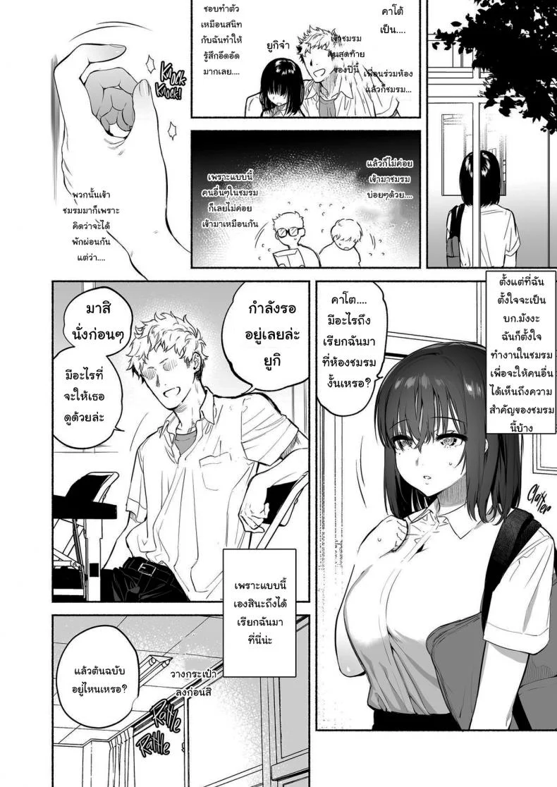 ฉันจะคอยซัพพอร์ตเธอเอง (Yuzuha) Ayamachi  Indiscretion หน้า 7