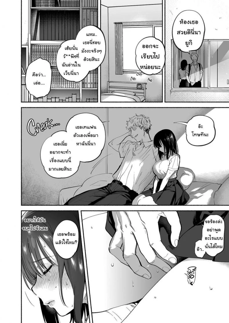 ฉันจะคอยซัพพอร์ตเธอเอง (Yuzuha) Ayamachi  Indiscretion หน้า 17