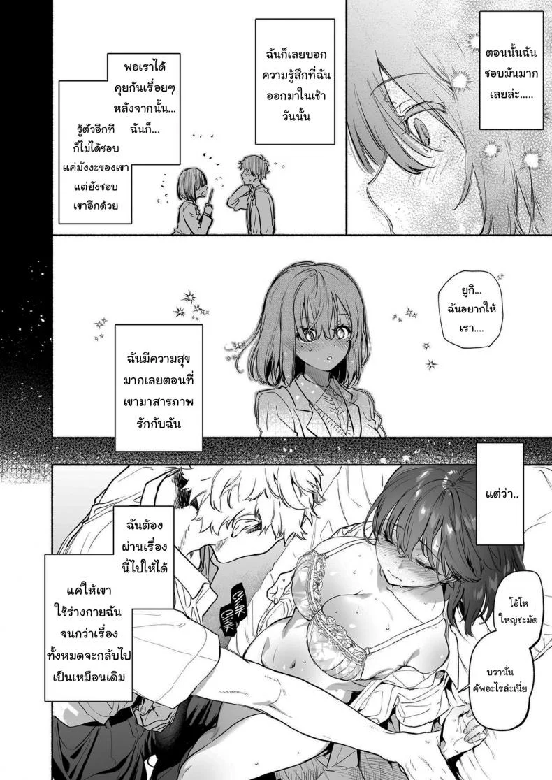 ฉันจะคอยซัพพอร์ตเธอเอง (Yuzuha) Ayamachi  Indiscretion หน้า 21