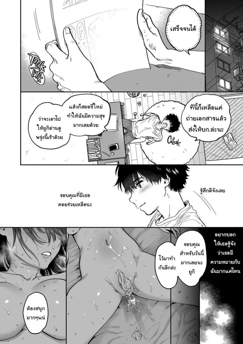 ฉันจะคอยซัพพอร์ตเธอเอง (Yuzuha) Ayamachi  Indiscretion หน้า 31
