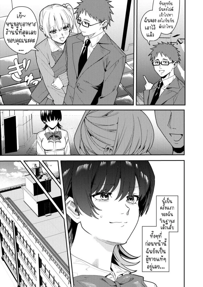 ได้เงินได้เสียว คุ้ม!![Amuai Okashi Seisakusho (Betty, Konozama)] Papakatsu Nyotaika de Tanoshiku Kasegu!  Having Fun and Earning Some Money by Prostituting Myself After Turning Into a Girl! หน้า 4