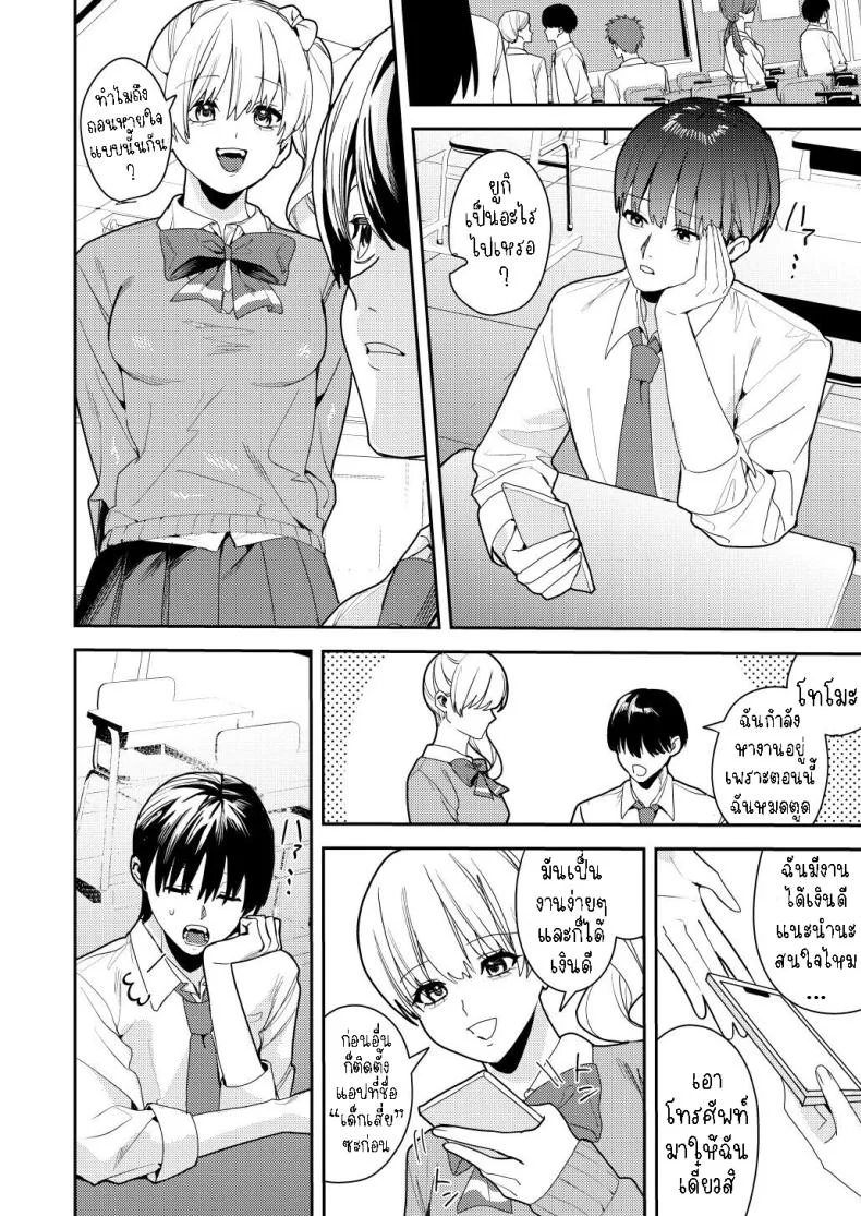ได้เงินได้เสียว คุ้ม!![Amuai Okashi Seisakusho (Betty, Konozama)] Papakatsu Nyotaika de Tanoshiku Kasegu!  Having Fun and Earning Some Money by Prostituting Myself After Turning Into a Girl! หน้า 5