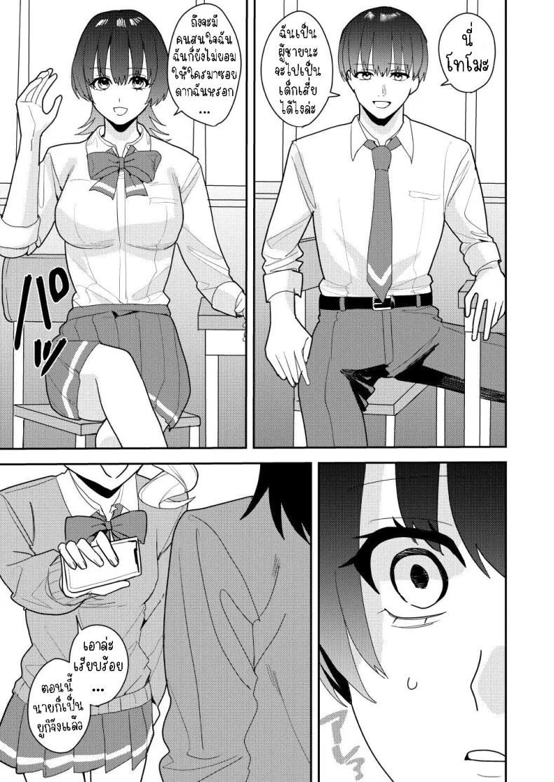 ได้เงินได้เสียว คุ้ม!![Amuai Okashi Seisakusho (Betty, Konozama)] Papakatsu Nyotaika de Tanoshiku Kasegu!  Having Fun and Earning Some Money by Prostituting Myself After Turning Into a Girl! หน้า 6