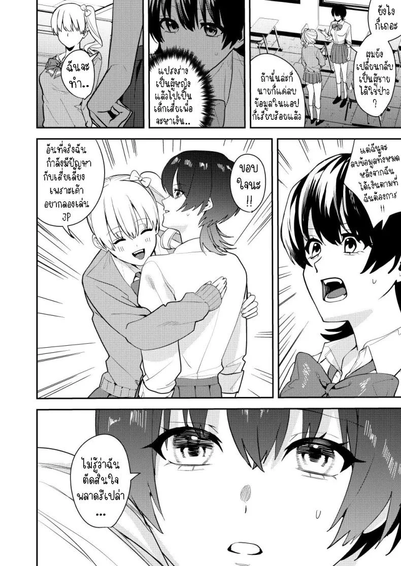 ได้เงินได้เสียว คุ้ม!![Amuai Okashi Seisakusho (Betty, Konozama)] Papakatsu Nyotaika de Tanoshiku Kasegu!  Having Fun and Earning Some Money by Prostituting Myself After Turning Into a Girl! หน้า 9