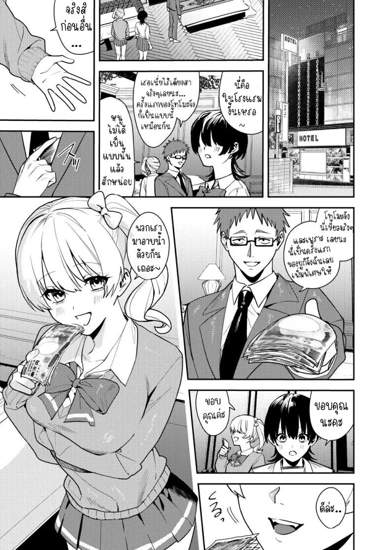 ได้เงินได้เสียว คุ้ม!![Amuai Okashi Seisakusho (Betty, Konozama)] Papakatsu Nyotaika de Tanoshiku Kasegu!  Having Fun and Earning Some Money by Prostituting Myself After Turning Into a Girl! หน้า 10