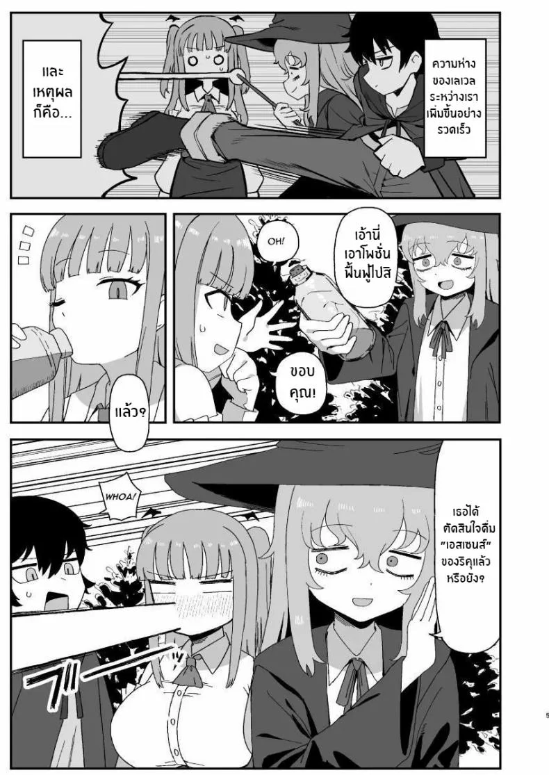 ช่วงเวลาที่ซัคคิวบัสหลับ [Darezuka] Succubus ga Neteiru Aida ni หน้า 4
