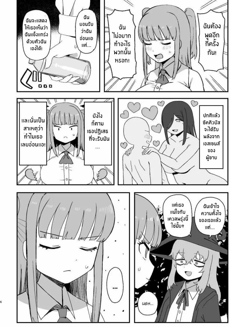 ช่วงเวลาที่ซัคคิวบัสหลับ [Darezuka] Succubus ga Neteiru Aida ni หน้า 5