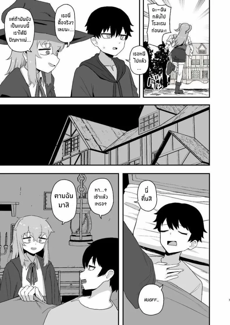ช่วงเวลาที่ซัคคิวบัสหลับ [Darezuka] Succubus ga Neteiru Aida ni หน้า 6
