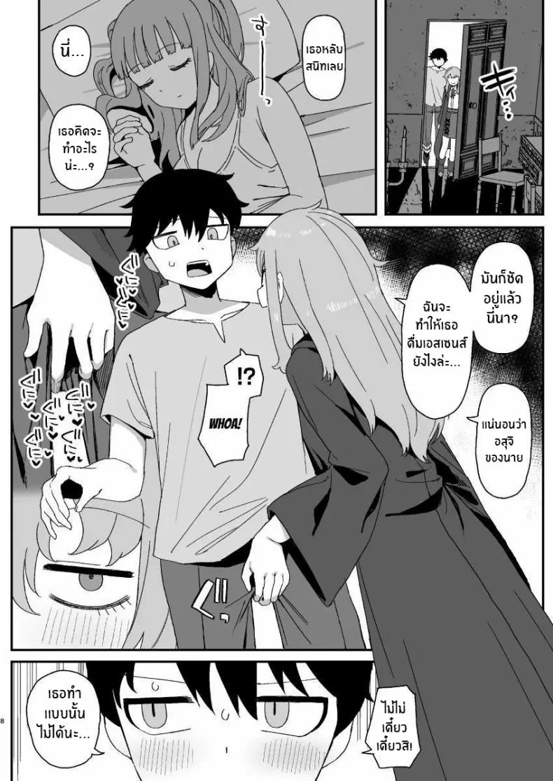 ช่วงเวลาที่ซัคคิวบัสหลับ [Darezuka] Succubus ga Neteiru Aida ni หน้า 7