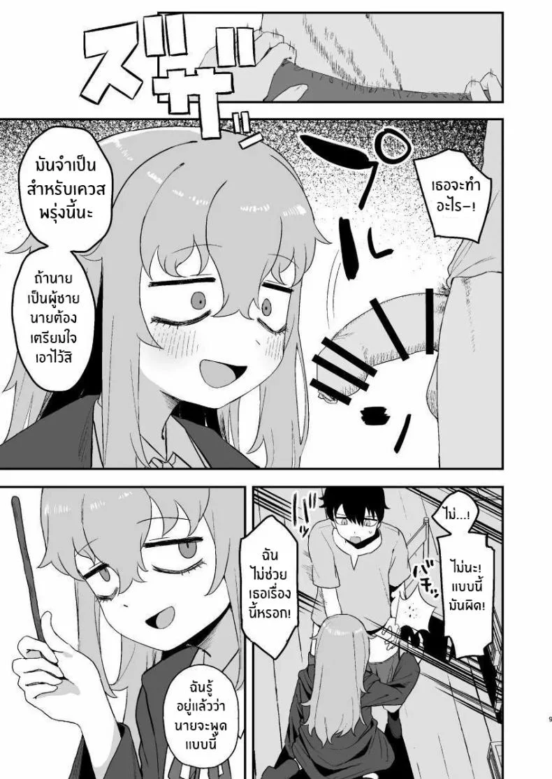 ช่วงเวลาที่ซัคคิวบัสหลับ [Darezuka] Succubus ga Neteiru Aida ni หน้า 8