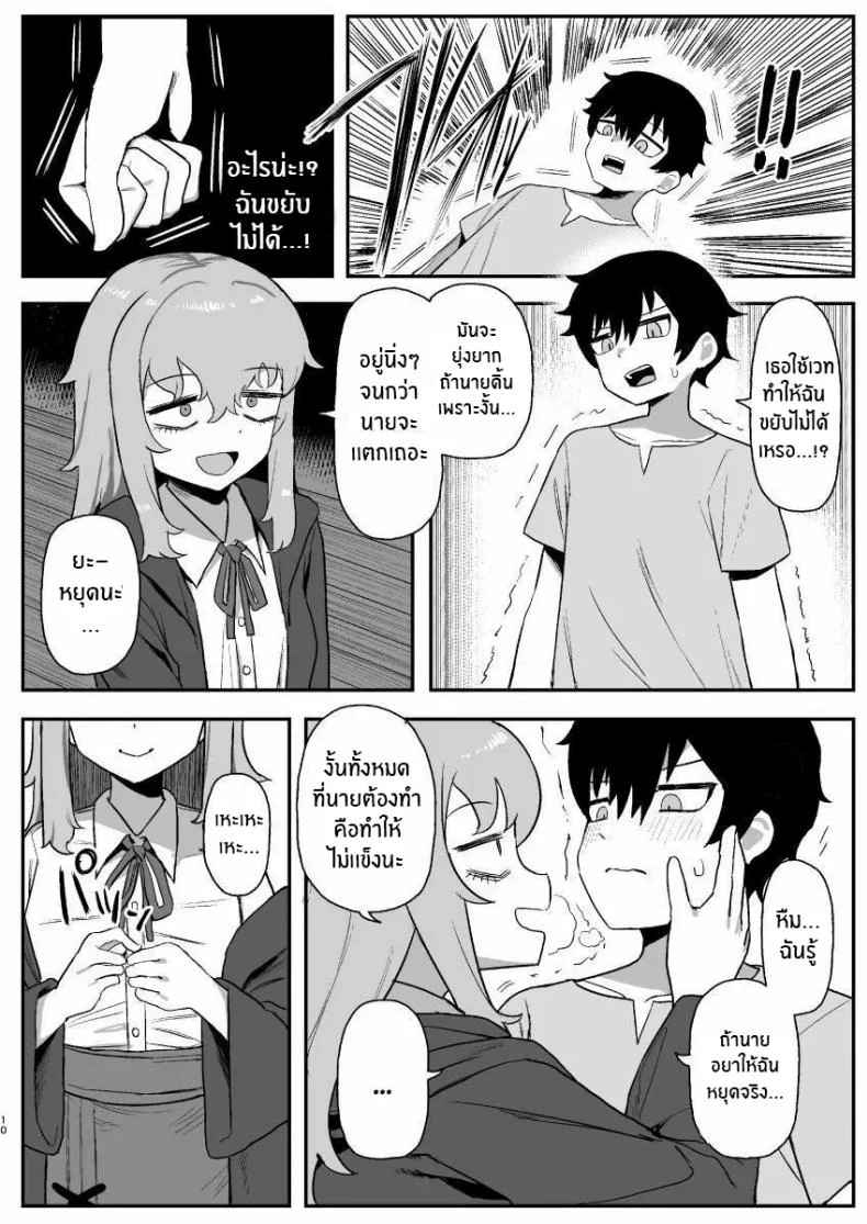 ช่วงเวลาที่ซัคคิวบัสหลับ [Darezuka] Succubus ga Neteiru Aida ni หน้า 9