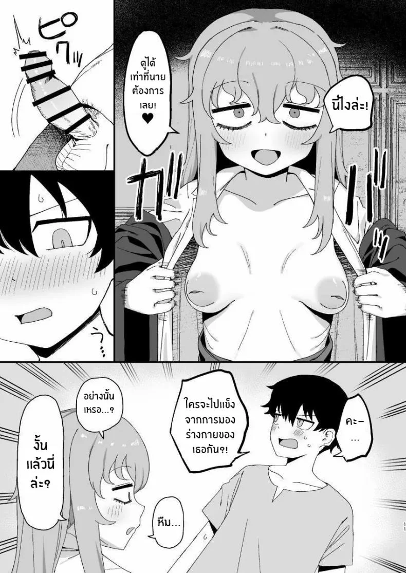 ช่วงเวลาที่ซัคคิวบัสหลับ [Darezuka] Succubus ga Neteiru Aida ni หน้า 10