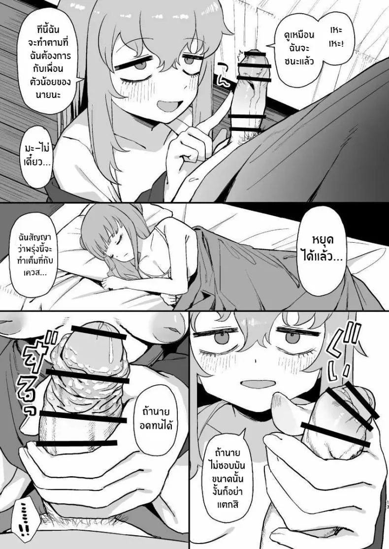 ช่วงเวลาที่ซัคคิวบัสหลับ [Darezuka] Succubus ga Neteiru Aida ni หน้า 12