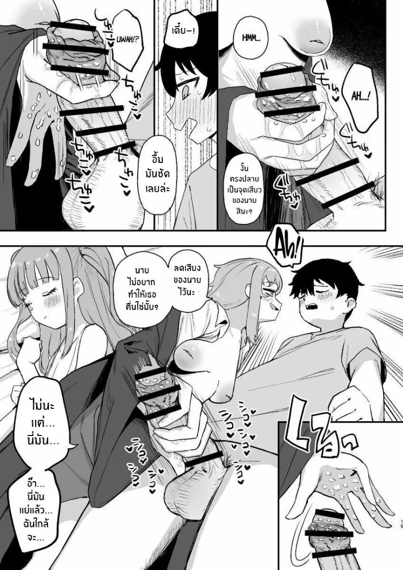 ช่วงเวลาที่ซัคคิวบัสหลับ [Darezuka] Succubus ga Neteiru Aida ni หน้า 14