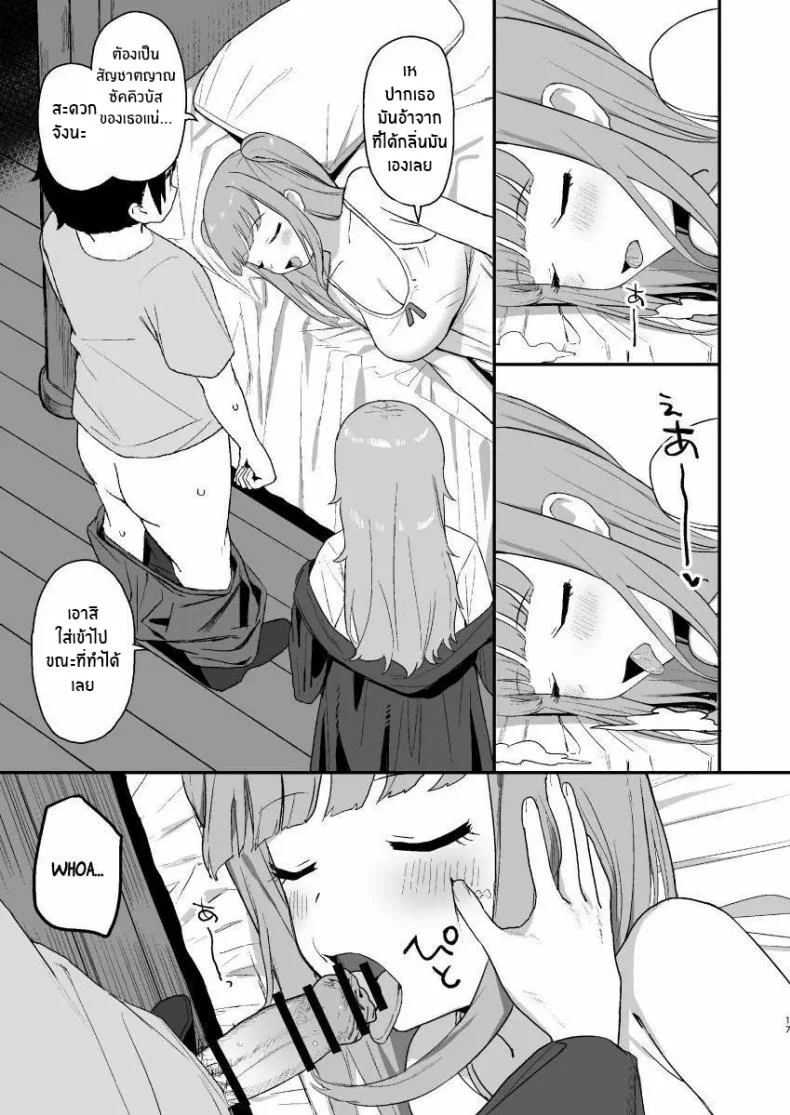 ช่วงเวลาที่ซัคคิวบัสหลับ [Darezuka] Succubus ga Neteiru Aida ni หน้า 16